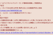 あにてれ「けものフレンズ ようこそジャパリパーク」が事前告知無しで配信休止か　この作品目的で有料会員登録している人が不利ではないかの声