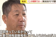 【爆増】北海道の奈井江町猟友会、熊の駆除を拒否する方針「ヒグマは米軍の特殊部隊を相手するようなもん」「日当8500円は無理」 札幌市は１回2万5300円