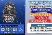 【速報】10周年記念ツアーファイナル 先行抽選 本日12時より開始！