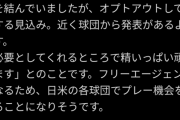 【議論】巨人は筒香を獲得するべきなのか？