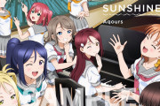 【画像】Aqours8周年プロジェクトテーマソング「SORA, FUJI, SUNSHINE!」ジャケット画像を公開！！【ラブライブ！サンシャイン!!】