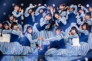 日向坂46運営、頭を抱えてそう... 東京ドームライブ果たして