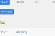 【スマホ】最新のGALAXY S21安すぎるｗｗｗ