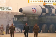 【ミサイル】北朝鮮、自爆