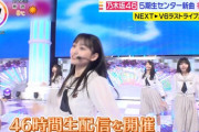 【乃木坂46】なんと情報番組で『5期生特集』が大々的にオンエア！！！！！！