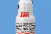 【速報】36歳男性、通常の10～15倍の下剤を処方され死亡