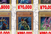 【画像】遊戯王さん、昔のカードが高すぎる