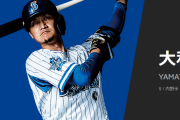 DeNA大和（33）、３年契約を「まぁ、とりあえずお疲れ」と叩かれないぐらいの成績で無事終える