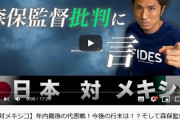【悲報】 YouTuber那須大亮、森保監督擁護の動画を出し低評価の嵐で大炎上