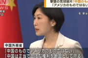 中国政府｢気球は民間のもの！返せ！！！｣ アメリカ｢返さない｣