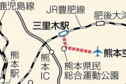 熊本県が空港鉄道事業化を再検討　整備に最大561億円、試算超す