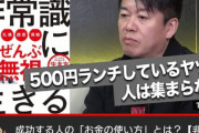 【正論？】ホリエモン「500円のランチなんか食うな、5000円のうな丼食え！それ自体が情報のシャワーだ」