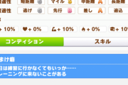 【ウマ娘】なまけ癖が2回連続だと…！？「結構こういうの連続するよな」