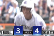 智弁和歌山と国学院栃木の事前評価wwwwwww