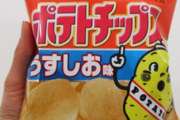 ポテチって袋開けたら途中で飽きるよね