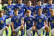日本代表、カナダ戦スタメン発表！南野拓実、中村敬斗、毎熊晟矢らが先発！久保建英らはベンチスタート（カレンまとめ）