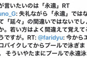 【悲報】ダルビッシュさん、10年前の間違いを未だに認められない…