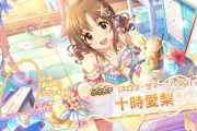 【デレステ】十時愛梨が第2回以降ずっと低調だったのが未だに不思議なんだけど