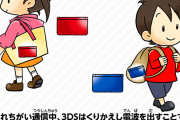 3DSの「すれちがい通信」って画期的過ぎだったよな