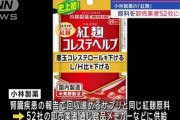 小林製薬「紅麹をどこに提供したかについては、非開示とさせていただきます」
