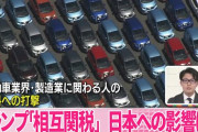 【トランプ関税】先週のトヨタ「値上げしなくてもいけます。」←これ信じていいんか？ 24％だぞ？？？