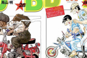 【画像】ジャンプ漫画家たちが描いたドラゴンボールの表紙がこちら