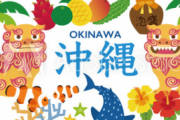 今日は沖縄の『慰霊の日』。沖縄人だけどちょっと言いたいことがある！
