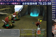 【伝説】75時間寝ずにFF1からFF10やってる奴、プレイが神がかってて草ｗｗｗｗ