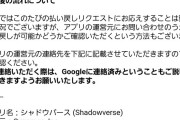 【悲報】シャドバ課金者、返金されず