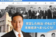 山際大臣「我々政府は野党の人の話は何一つ聞かない。だから生活を良くしたいなら自民党、与党に入れないといけない」