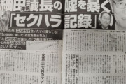 【韓国の反応】「2人きりで会いたい♥♥」日本の国会議長、セクハラ波紋。韓国の反応「日本らしい事件。/日本の政治はひどすぎる。」