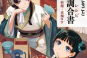 「薬屋のひとりごと」公式レシピ本発売！媚薬チョコの作り方も紹介