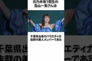 【元乃木坂1期生】高山一実に関する雑学 #shorts #乃木坂46 #乃木坂工事中