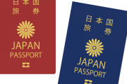 海外「日本にいるのに何でパスポート取らなきゃいけないの？」日本のパスポート所有率は低い？