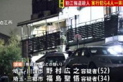 【速報】狛江市強盗殺人事件で52歳の実行犯の男ら2人を逮捕