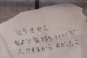 【画像】公衆トイレでうんこしてる時ドアの隙間から手紙入れてくる●モｗｗｗｗｗｗｗｗ