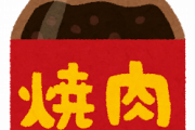 【悲報】一人暮らしワイ、余った焼肉のタレの使い道が分からず詰む