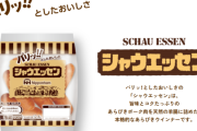 公式「シャウエッセンの一番うまい食べ方がこれ」