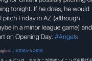 【速報】大谷ガチのマジでクローザーとして登板しそうｗｗｗｗｗｗｗｗｗ