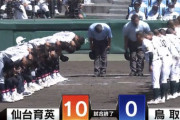 鳥取県の高校野球「参加22校です。強豪いません」←甲子園狙うならここ一択だろ