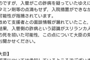毎日「スリランカ女性死亡、病院カルテ『入院が必要』を入管が隠蔽」　→誤報でした