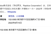 日本政府、半導体「ラピダス」の株主に　初の出資へ　1000億円規模の民間増資も…