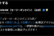 【ホロライブ】今度のモーリーオンラインはあくあマリンでイナ描き下ろしのアイテムもあるよ