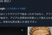 【悲報】アサクリ弥助信者さん、仏教はアフリカ発祥と言い始める