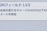 【GジェネE】全く役に立たないGNフィールドどうすんだよこれ
