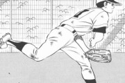 最高に面白い野球漫画、決まるｗｗｗｗｗｗｗｗｗ