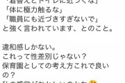 【画像】男のくせに保育士になる奴なんなの　ハッキリ言って目的バレバレだからな？
