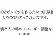 【悲報】水素水に飽きてきたエセ科学界隈の次の商品、ヤバい