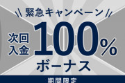 【緊急特別企画】 cryptoGTが入金100%ボーナスキャンペーンを実施中！！【仮想通貨・FX】