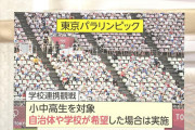 東京パラリンピック、子供の試合観戦数がとんでもない数にまで激増❗